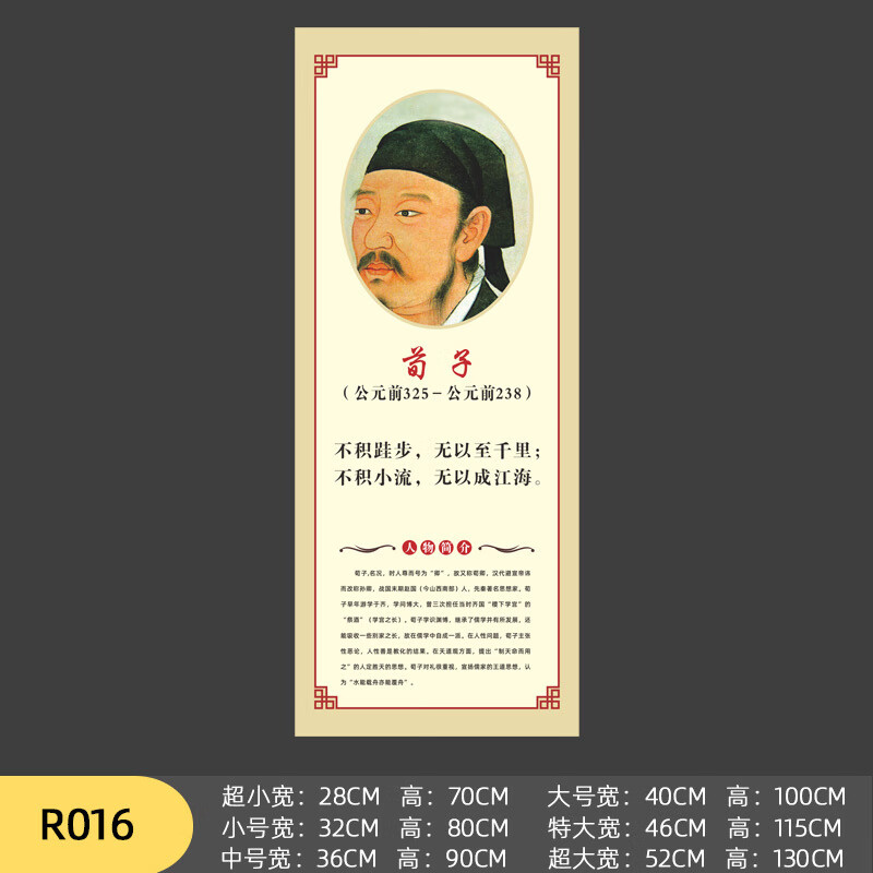 中小学名人名言励志墙贴班级文化装饰贴纸挂画教室墙布置标语画 R016 小