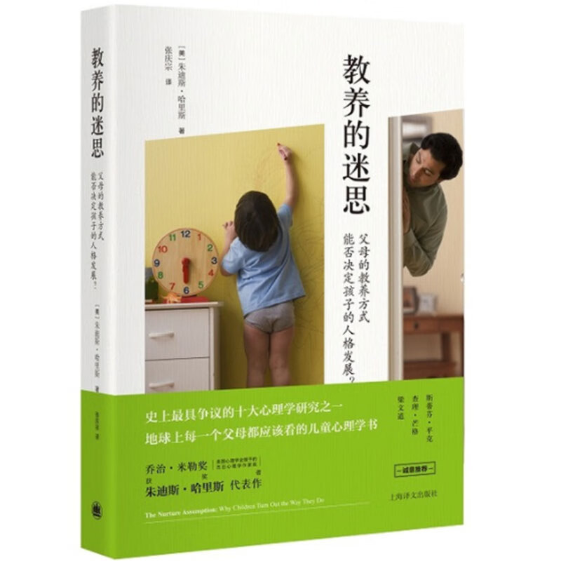 教养的迷思 如何说孩子才会听儿童行为心理学育儿百科0-3-6-12岁父母读物好妈妈胜过好老师家庭教育孩子的育儿书籍 父母