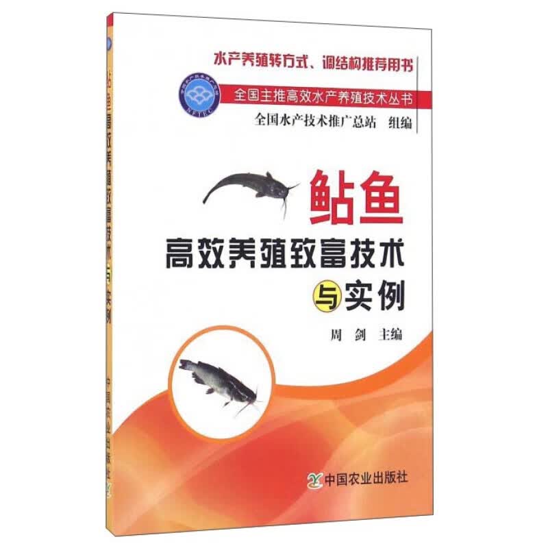 鲇鱼高效养殖致富技术与实例