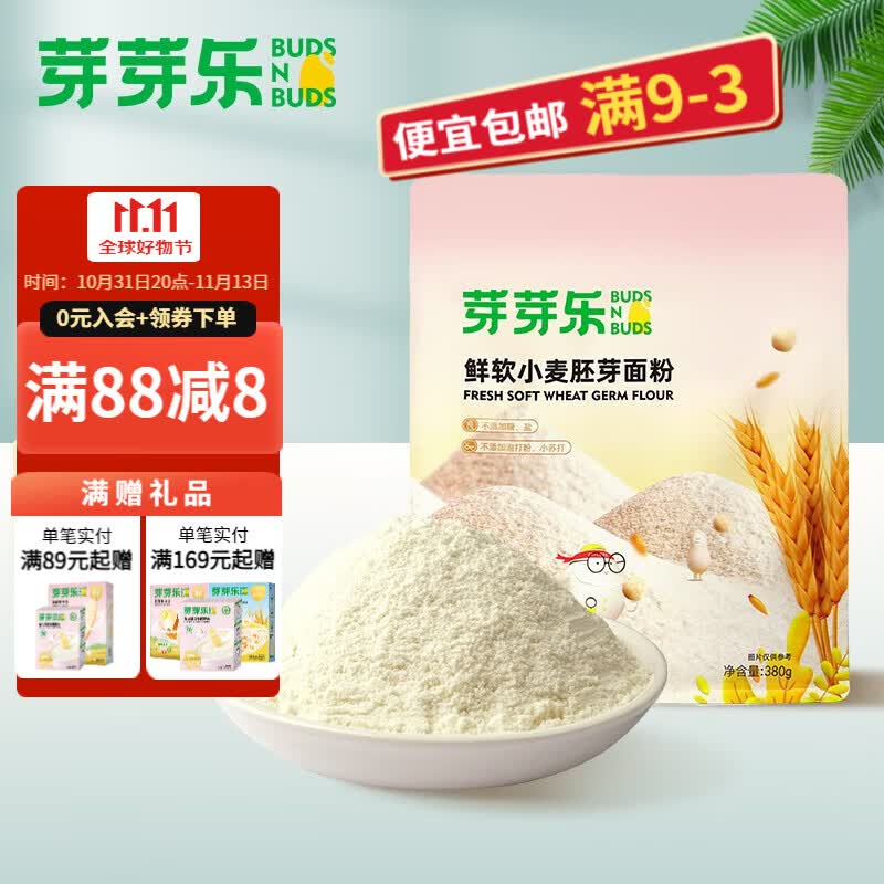 芽芽乐胚芽面粉低筋馒头蛋糕面食宝宝鲜软小麦胚芽送宝宝婴儿儿童食谱 鲜软小麦胚芽面粉（原味）怎么样,好用不?