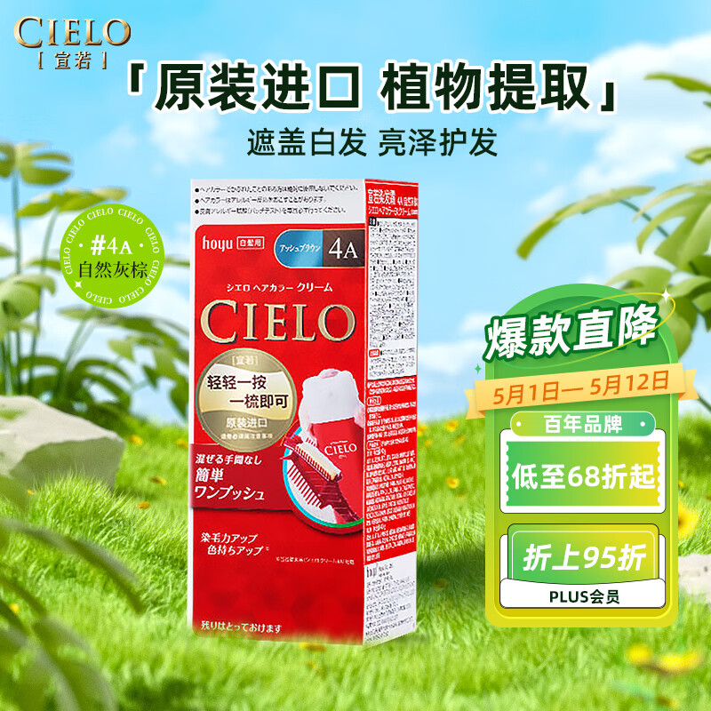 宣若（CIELO）宣若美源 染发霜 80g（自然灰棕4A）进口染发膏 植物配方快速遮白