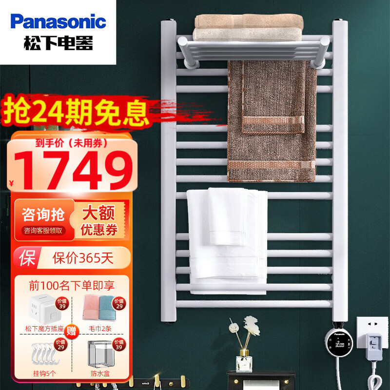 松下（Panasonic） 毛巾烘干架 电热毛巾架 智能毛巾架 浴室置物架 卫生间加热电毛巾架防潮 【4-5人居】白色右温控DJ-J1180RCW