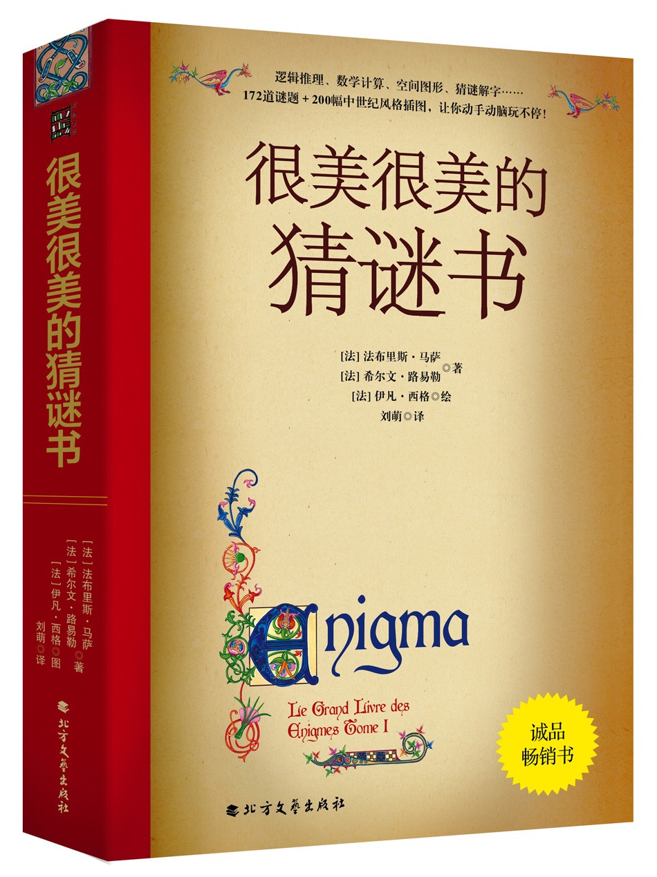 很美很美的猜谜书(升级版)怎么样,好用不?