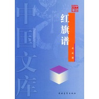 红旗谱——中国文库