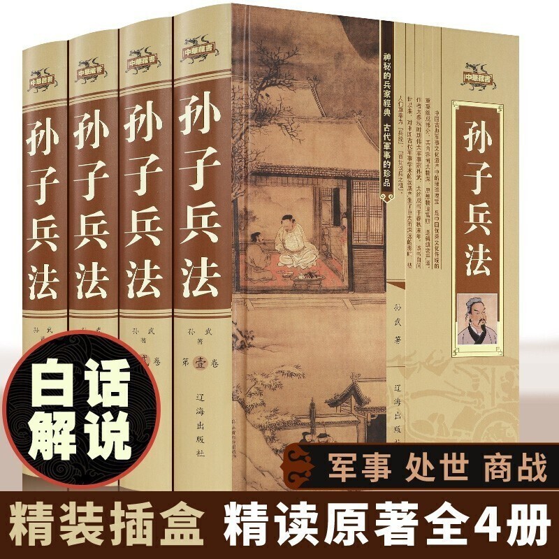 插盒精装全4册 正版 孙子兵法原版原著文白对照版 孙子兵法三十六计 青少年版 政治军事技术谋略古书国学经典名著书籍