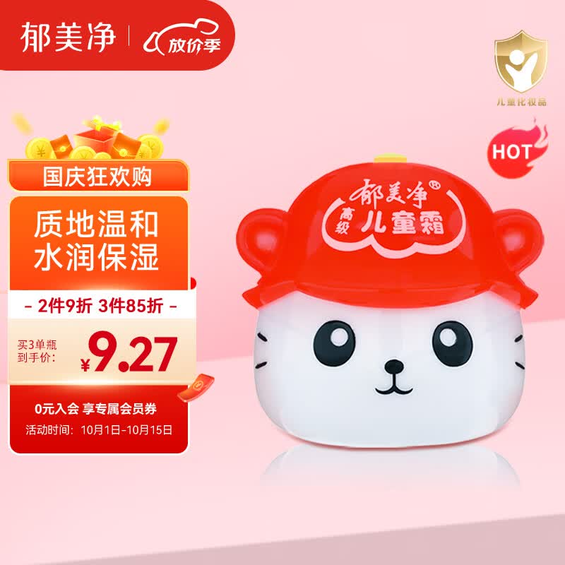 郁美净 儿童面霜高级儿童霜40g瓶装鲜奶滋润保湿面霜补水宝宝润肤霜高性价比高么？