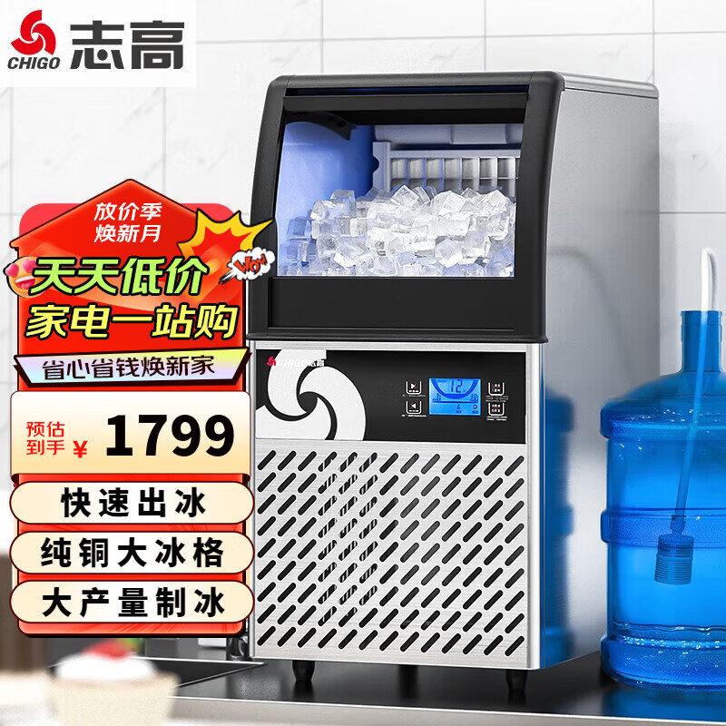 志高（CHIGO）制冰机商用全自动大容量奶茶店制冰器冰粒方块冰块机小型冷饮店专业大型制冰设备 60KG制冰量（50冰格SY60-Z双进水