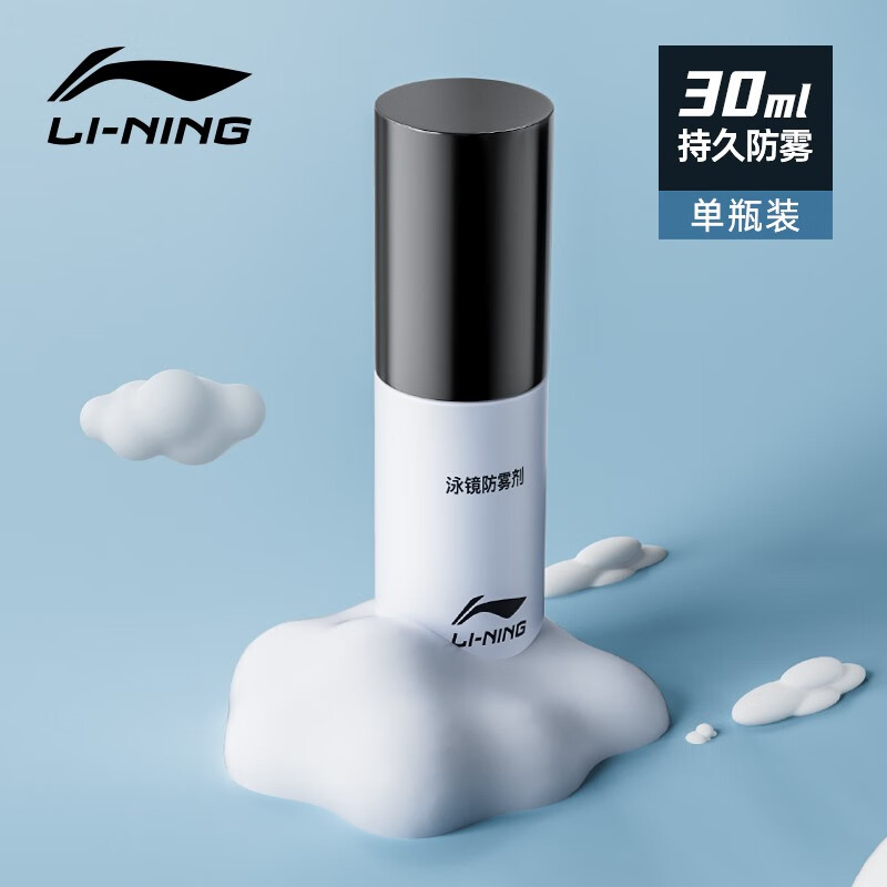 李宁（LI-NING）泳镜防雾剂 游泳镜防雾剂无刺激喷剂 潜水眼镜高清专业去雾剂 888升级款30ml【喷雾式】