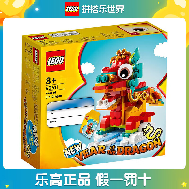 乐高（LEGO）新春系列拼装积木玩具春节限定男女孩收藏生日礼物 40611 龙年生肖