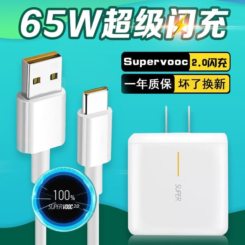 eheh 适用oppofindx3pro摄影师版充电器65w闪充findx3profindx2数据线