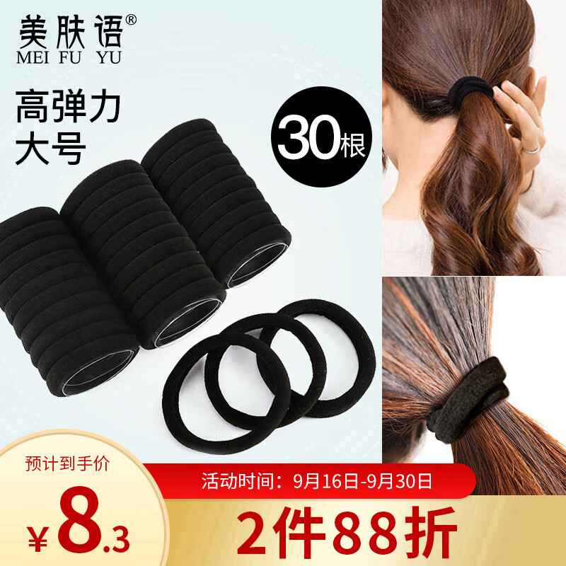 美肤语无接缝发圈发绳头绳黑色30根尼龙高弹力橡皮筋扎头发皮套MF0586