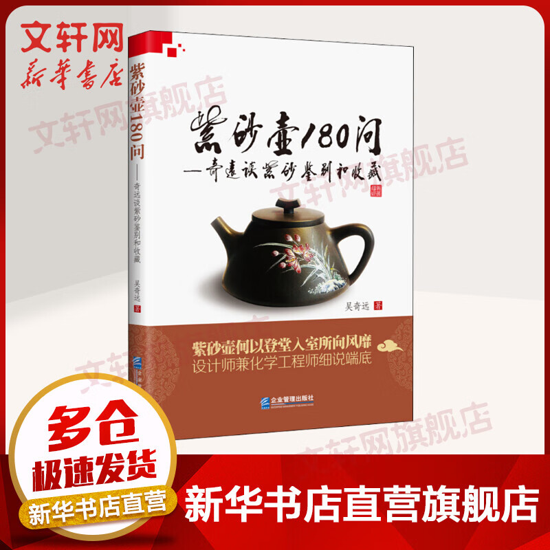 紫砂壶180问——奇远谈紫砂鉴别和收藏