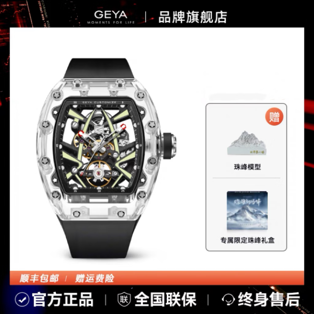 格雅格雅珠峰手表男士机械表全自动防水酒桶型镂空透明水晶品牌腕表
