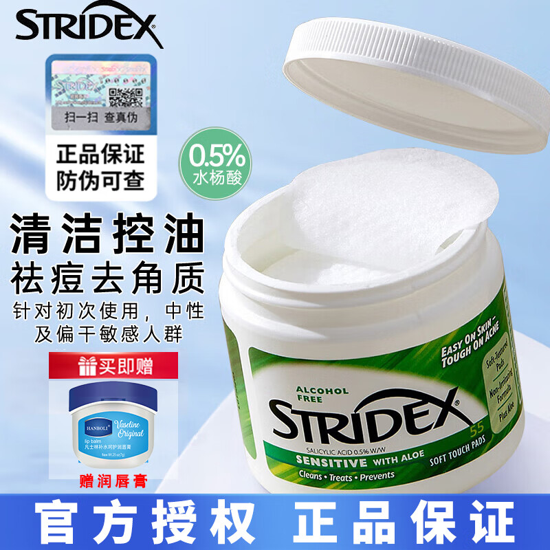 施颜适美国stridex水杨酸棉片刷闭口酸祛痘粉刺控油去角质女面部黑头男 0.5%含量绿色款+润唇膏