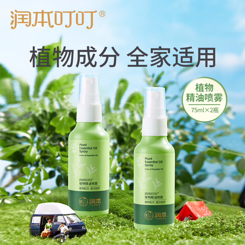 润本精油喷雾止痒婴幼儿童防护喷雾花露水宝宝全家户外便携 精油喷雾