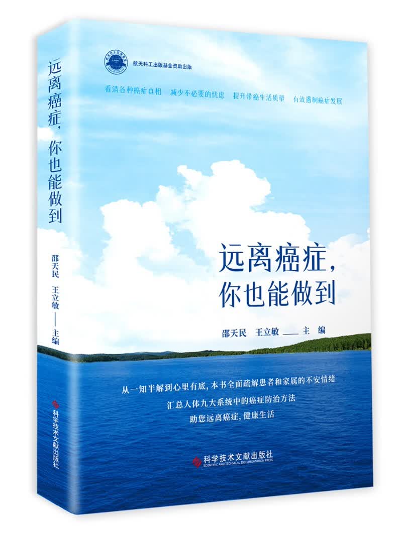 远离癌症，你也能做到