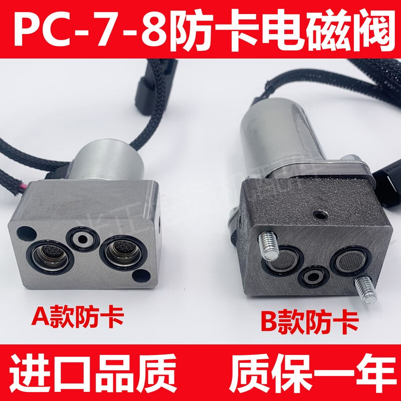 适用小松pc200/220/360-7-8液压泵电磁阀改装款防卡比例阀挖掘机 a款
