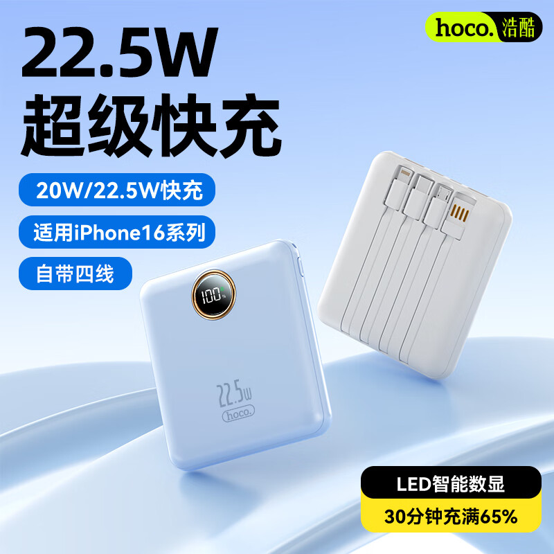 hoco.�ƿᳬ�����22.5W��籦20000�����Դ���С�ɴ������ƶ���Դ����ƻ��С��vivoOPPO��׿�ֻ� ��ɫ��10.5W��֧�ֿ�䡿����� 1�����ʱ