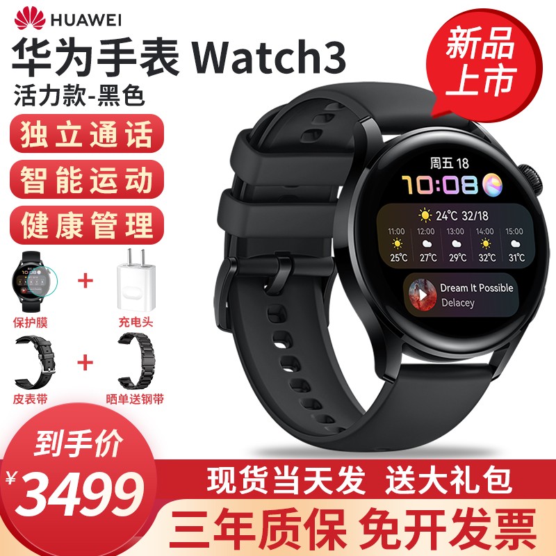 华为（HUAWEI） 智能电话手表watch3 pro运动Esim通话音乐播放NFC支付防水 现货预定-华为Watch3-活力款-黑色-送大礼包