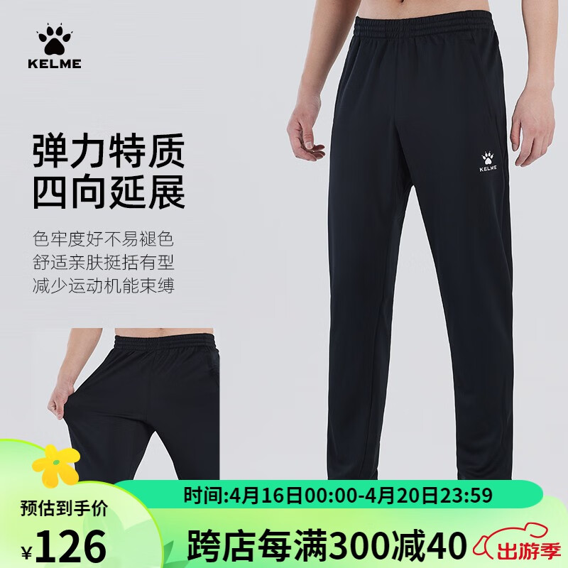 KELME /卡尔美裤子男士休闲运动长裤男足球训练裤跑步裤子 黑色（8261CK1014） L(175cm）