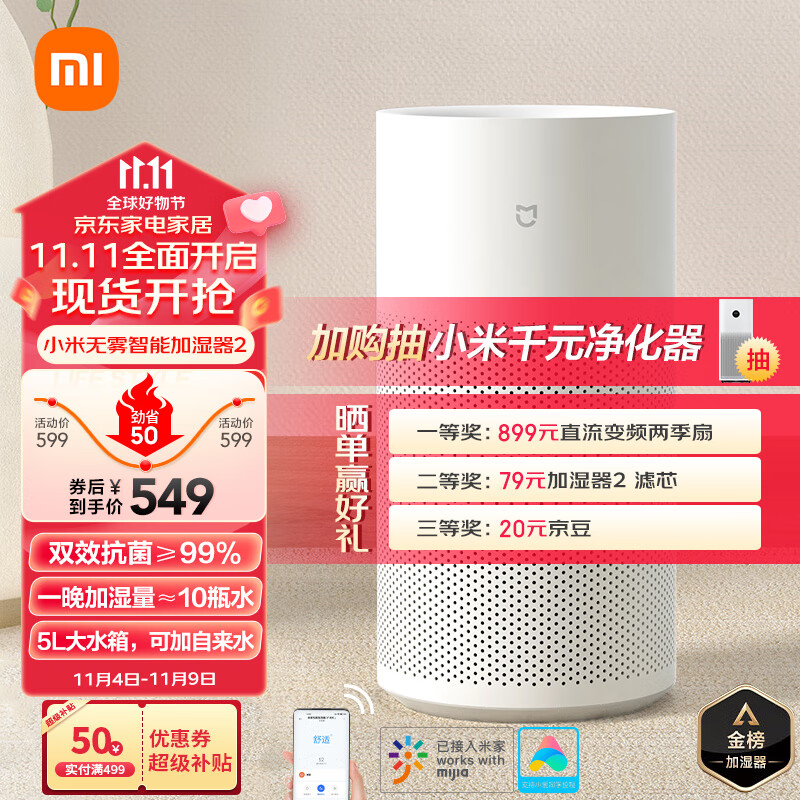 米家 小米无雾加湿器2 卧室家用办公室婴儿孕妇 600ml/h快速加湿 5L大容量纯净式蒸发 轻音加湿使用感如何?