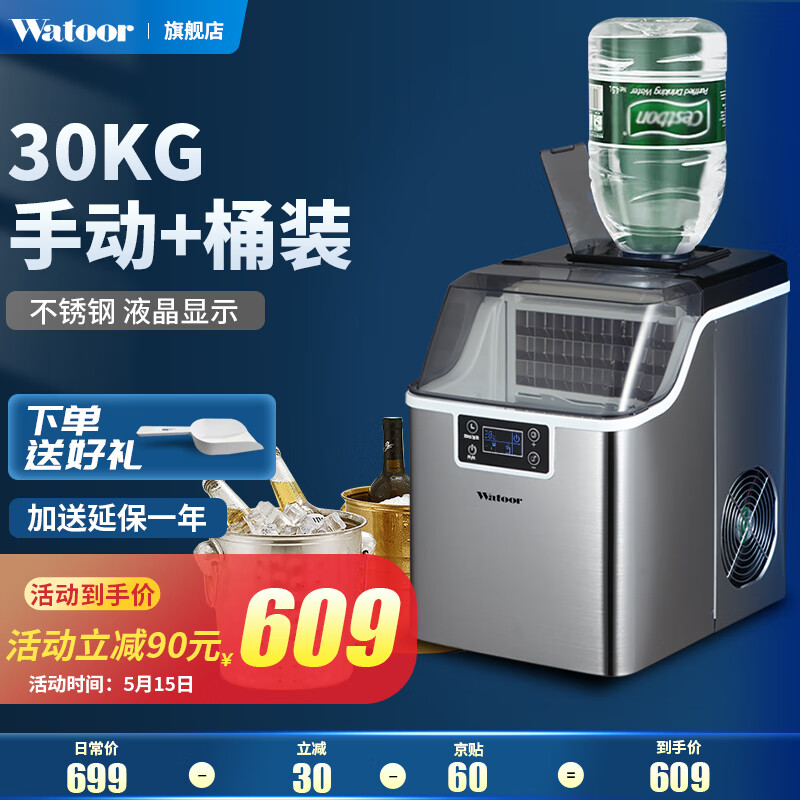 查询沃拓莱Watoor制冰机商用奶茶店小型家用商用制冰机25kg30kg迷你冰块机宿舍酒吧KTV日产30KG-不锈钢手动+小桶历史价格