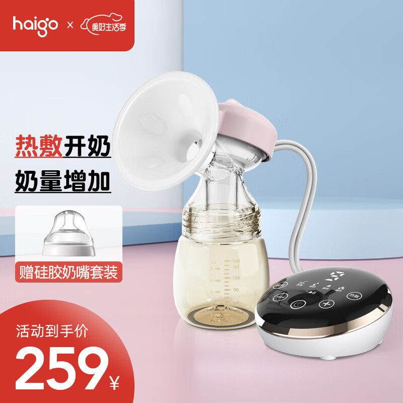 haigo 电动吸奶器 电动挤奶器锂电池可充电式吸乳器拔奶器 带热敷无噪静音按摩无痛大吸力待产包 粉红色