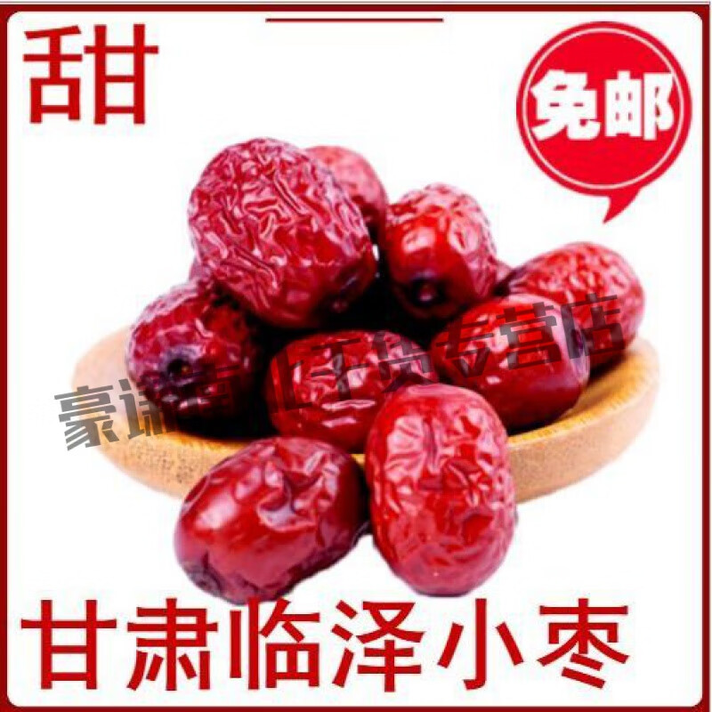 可欽甘肅特產(chǎn)2023年新貨臨澤小棗非新疆灰棗哈密棗干棗片南北干貨零食 臨澤小棗二斤【一級】