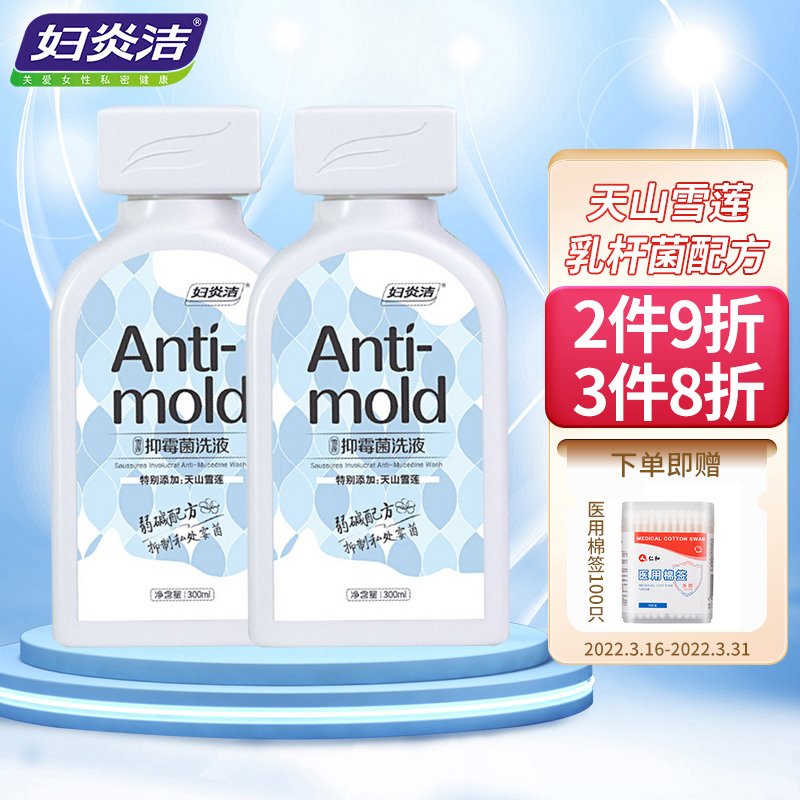妇炎洁女性私处护理洗液价格走势,相关榜单和用户评价