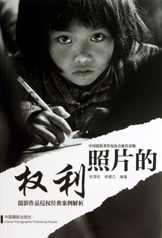 照片的权利(摄影作品侵权经典案例解析)