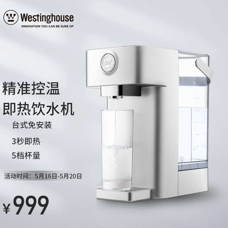 西屋（Westinghouse）即热式饮水机 台式家用 智能恒温 茶吧机 冲奶机 WFH30-W4