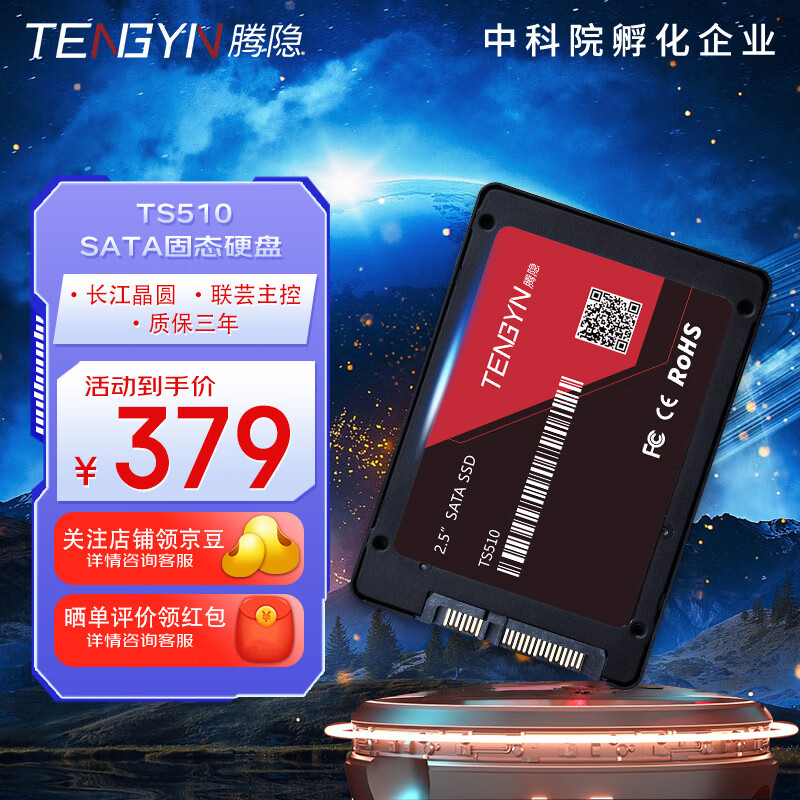 腾隐（TENGYIN）台式机笔记本SATA 3.0 接口SSD固态硬盘 TS510 1TB