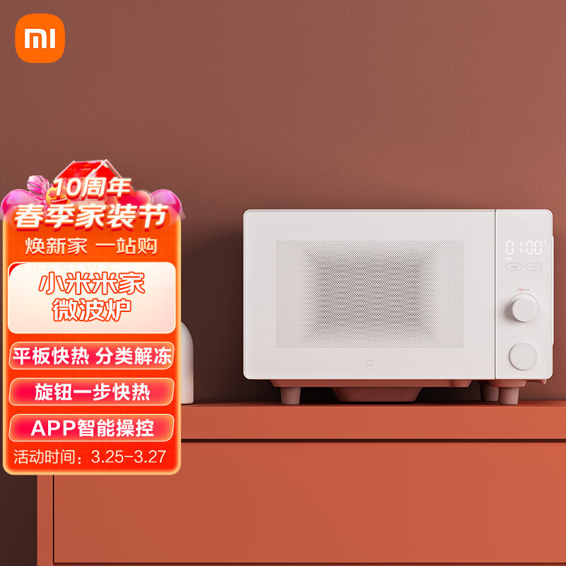 米家 小米微波炉20升 平板均匀加热 3种解冻模式 自带食谱 米家APP互联 MWBLXE1ACM高性价比高么？