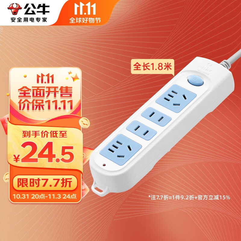 公牛（BULL）新国标插座/插线板/插排/排插/接线板/拖线板 GN-607  4位总控全长1.8米属于什么档次？