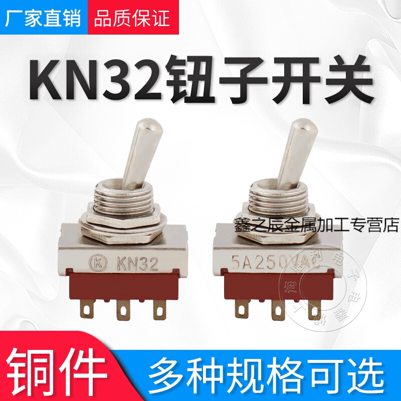 钮子开关 摇头开关 kn32 六脚两档 ac 250v 5a 6脚2档 12mm