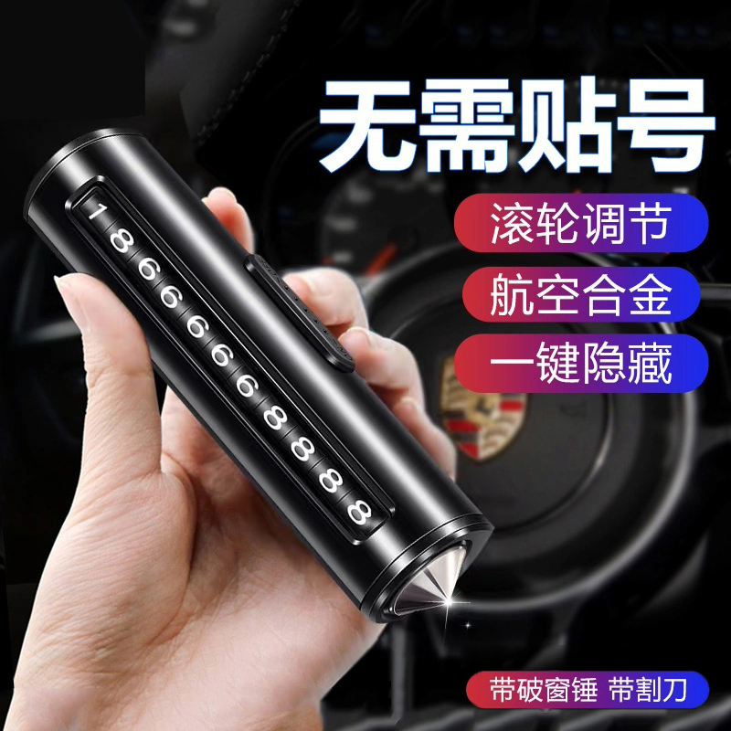 认真说说迪加伦汽车临时停车号码牌挪车电话牌质量是不是很好？交流三个月感受分享