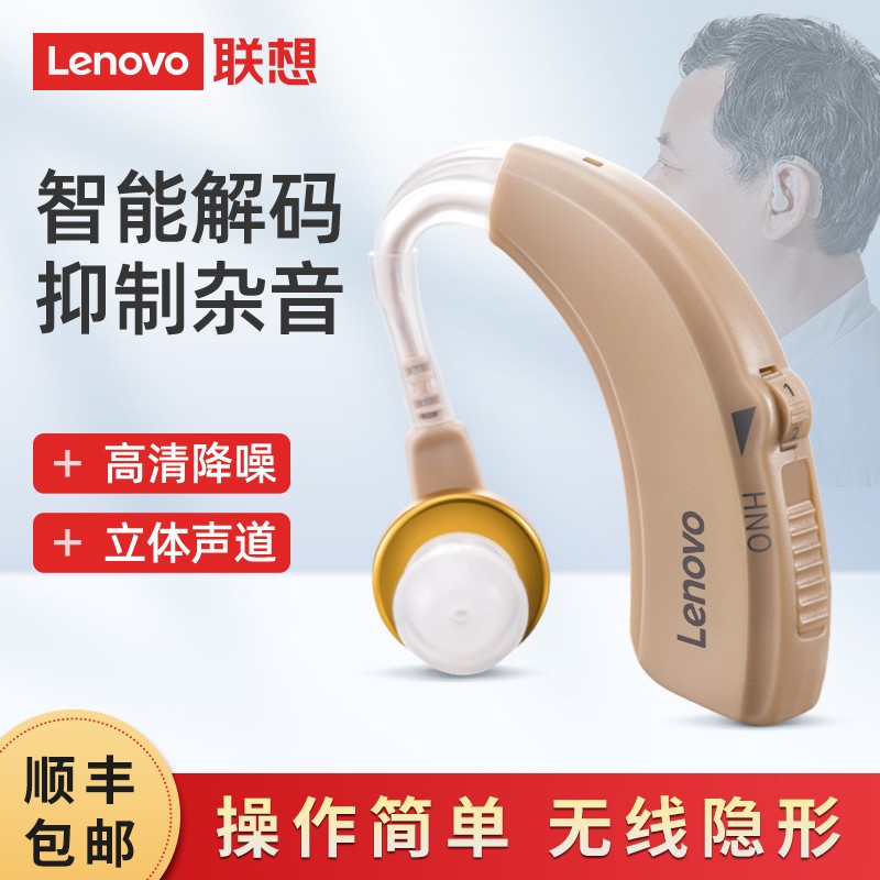 联想18A耳挂式助听器-价格走势表