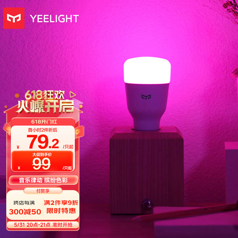 YeelightLED灯泡1S彩光版米家智控小度语音E27螺口节能WIFI控制音乐律动