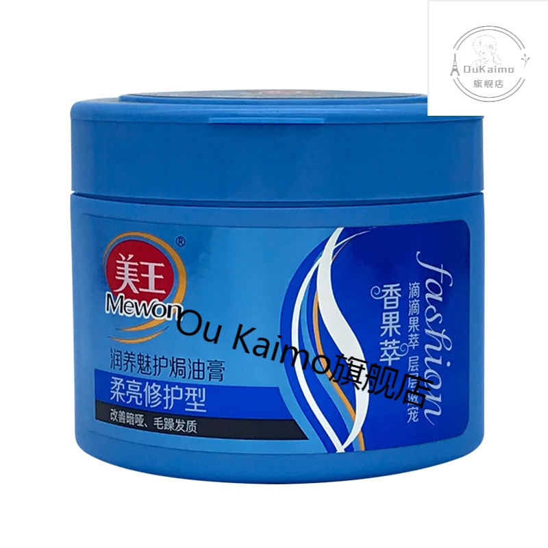 美王发膜倒膜营养修复免蒸焗油膏精油护发柔顺干枯毛躁头发护理 (青草