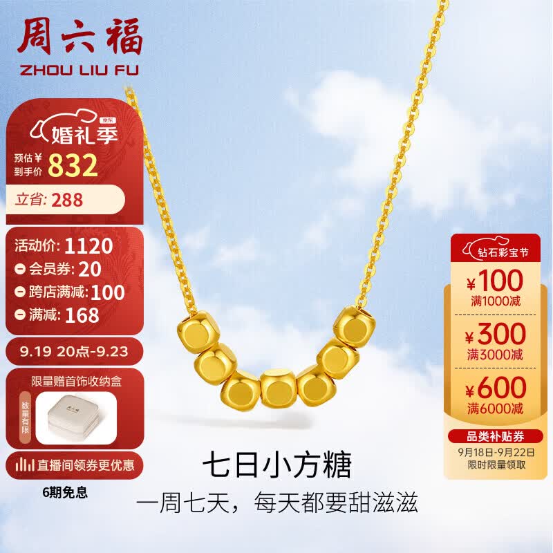 周六福18K金项链女 小方糖彩金项链 黄18K金 约40+5cm 属于什么档次？