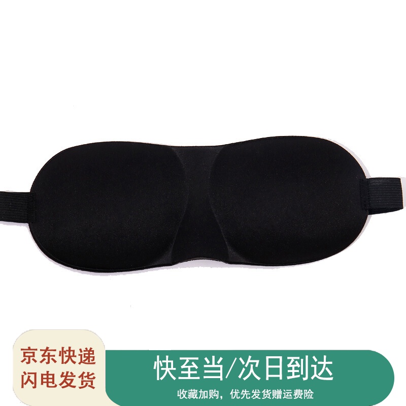 定制3d立体眼罩创意立体睡眠遮光透气3D立体眼罩无痕定制logo 升级款黑色