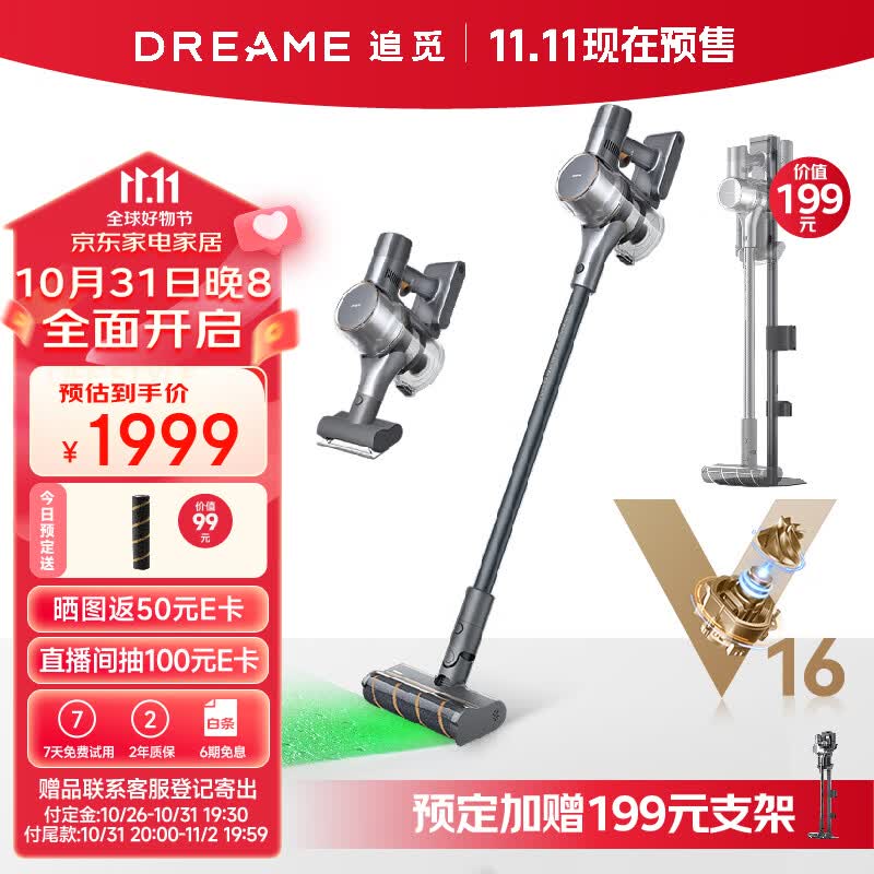追觅吸尘器V16S 家用无线手持 210AW大吸力 85分钟长续航 可除螨 宠物 家庭适用【绿光神探】使用感如何?