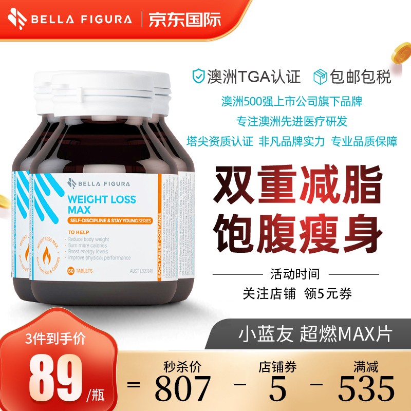 BELLAFIGURA减肥塑身产品价格走势及“小蓝友超燃MAX片”评测