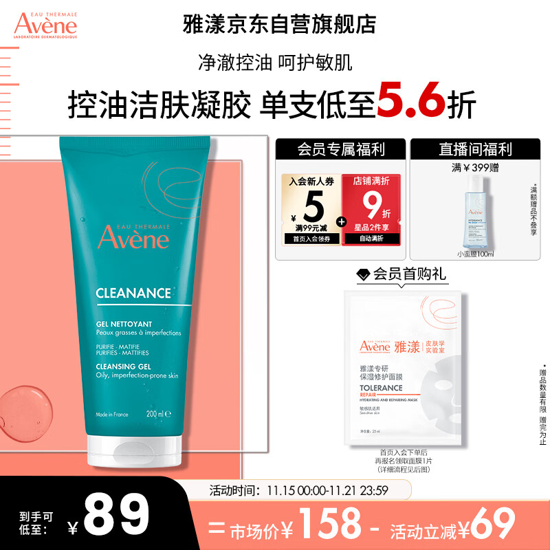 雅漾（Avene）控油净肤洁面凝胶200ML敏肌祛痘清痘洗面奶温和去角质清洁乳男女