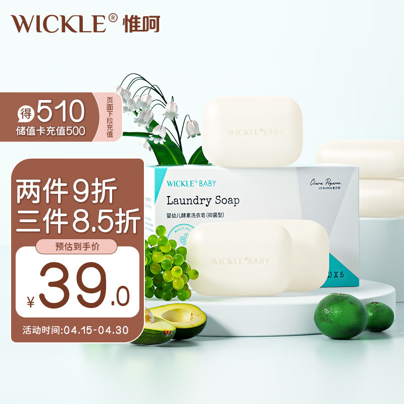 WICKLE婴儿新生宝宝婴幼儿专用肥皂香皂内衣皂抑菌洗衣皂150g*5块