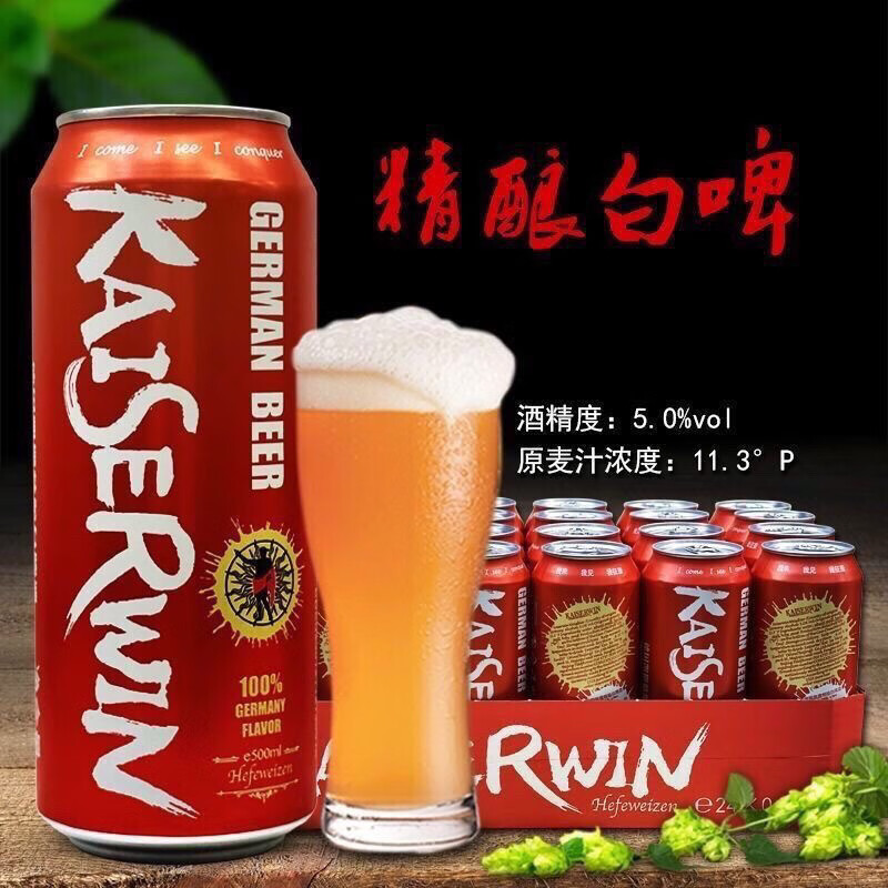 凱撒德國凱撒啤酒原裝進(jìn)口精釀黑啤檸檬500ml聽(tīng)裝12小麥 白啤 500mL 12罐