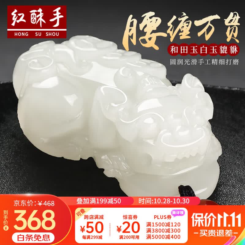 红酥手和田玉吊坠貔貅吊坠白玉貔貅玉吊坠 小号怎么看?