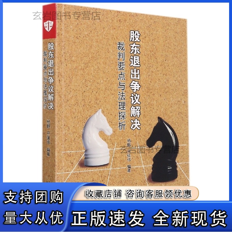 n股东退出争议解决——裁判要点与原理分析正版