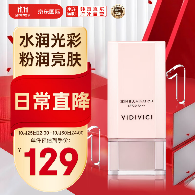 VIDIVICI女神隔离霜妆前乳40ml SPF30 PA++韩国进口隔离提亮肤色遮瑕保湿怎么样,好用不?