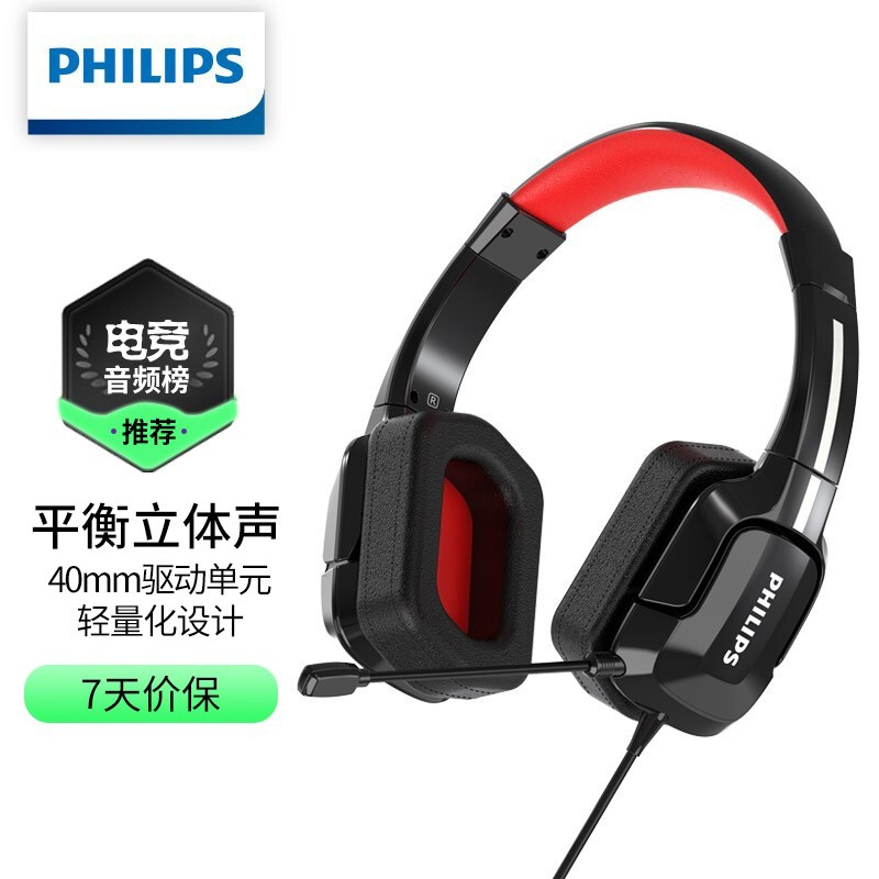 飞利浦（PHILIPS）头戴式耳机游戏耳机立体声有线耳机电脑竞技吃鸡带麦克风苹果华为小米安卓通用TAGH301黑